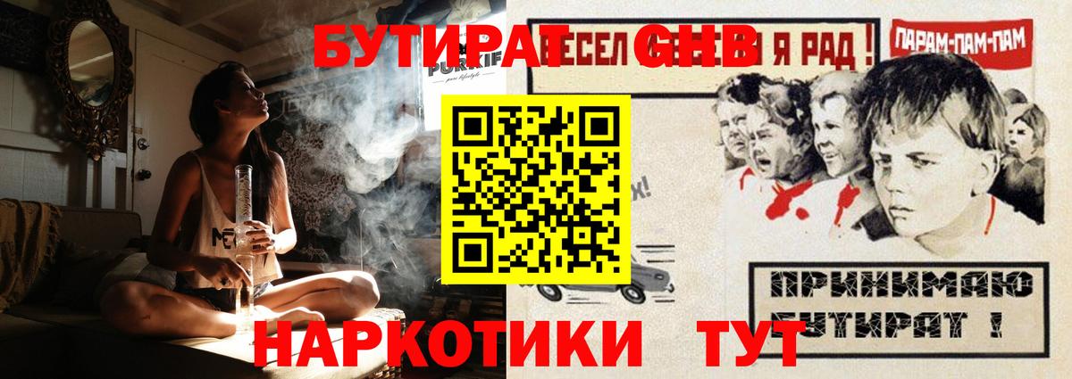 БУТИРАТ жидкий экстази Ливны