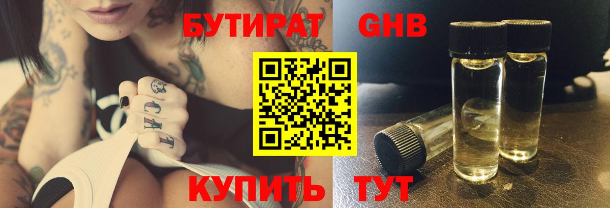 БУТИРАТ  Вход с VPN  Ливны  Бутират GHB 