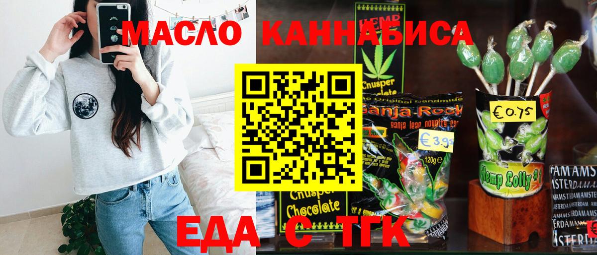 Еда ТГК конопля Ливны