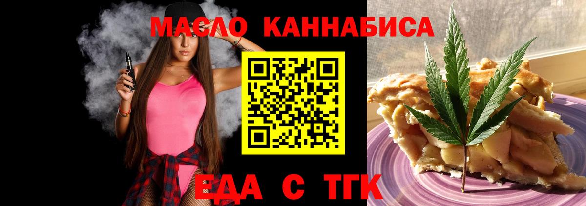 Ливны  Печенье с ТГК марихуана  Вход с VPN 