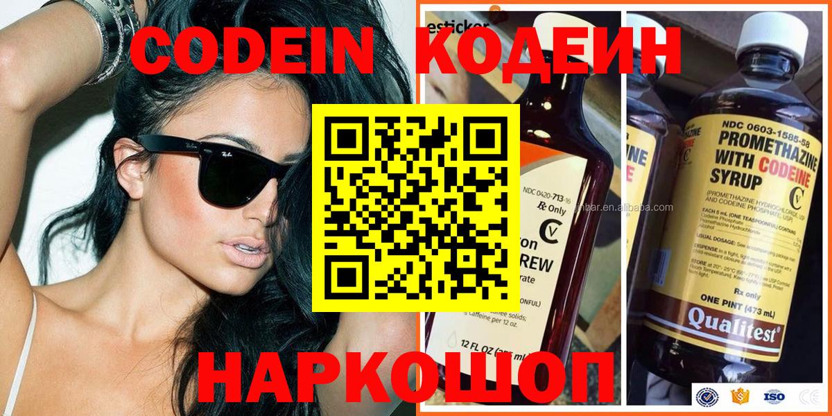 Кодеин Purple Drank  Вход с VPN  Ливны  Codein напиток Lean (лин) 