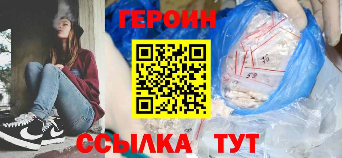 ГЕРОИН Heroin  Вход с VPN  Ливны 