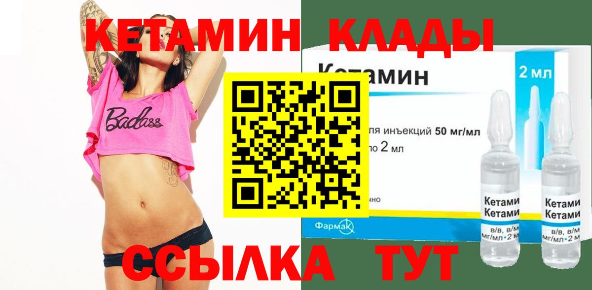 Кетамин VHQ  Вход с VPN  Ливны 