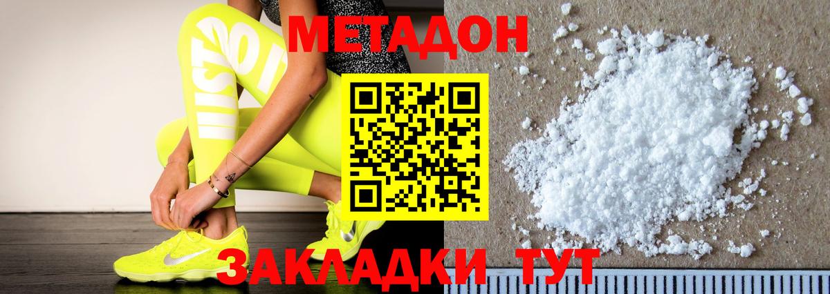 МЕТАДОН кристалл  Вход с VPN  МЕТАДОН кристалл  Ливны 