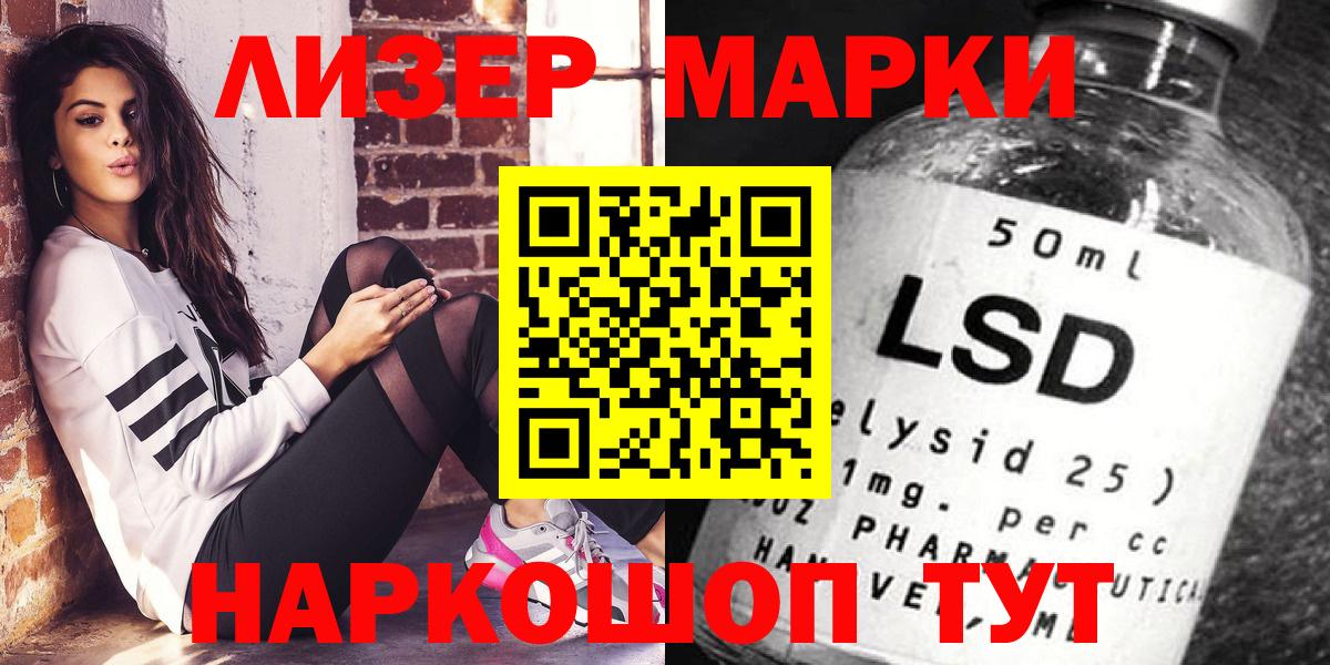 Марки 25I-NBOMe 1500мкг Ливны