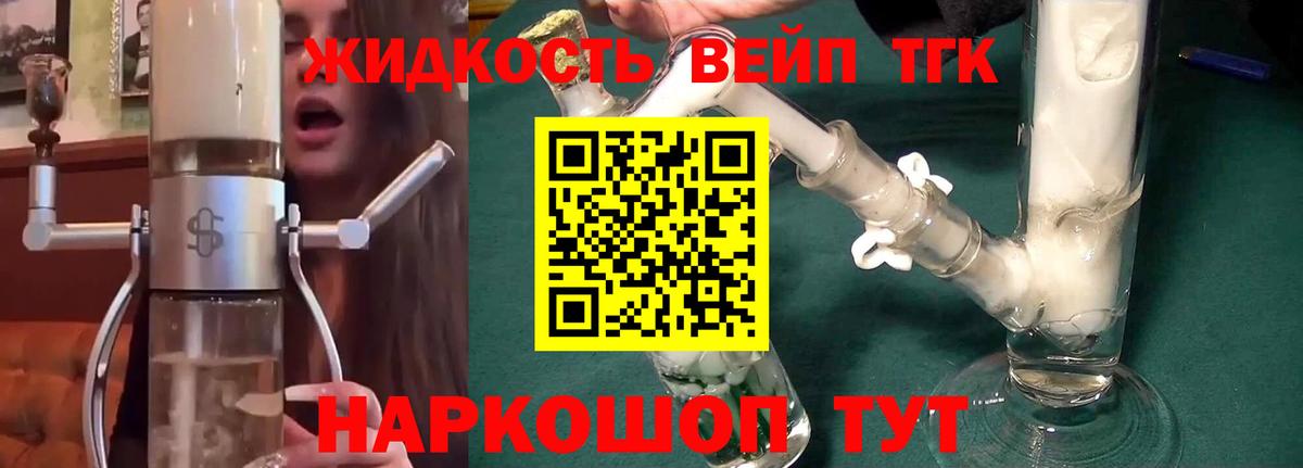 ТГК THC oil  Вход с VPN  Ливны 
